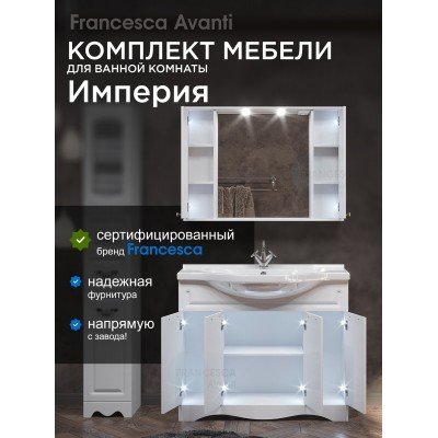 Комплект мебели для ванной комнаты Francesca Avanti Империя 100, 4 двери-1