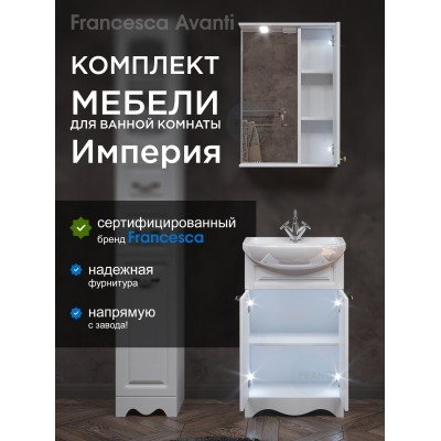 Комплект мебели для ванной комнаты Francesca Avanti Империя 50 правый-1