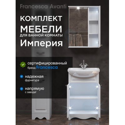 Комплект мебели для ванной комнаты Francesca Avanti Империя 55, правый-1