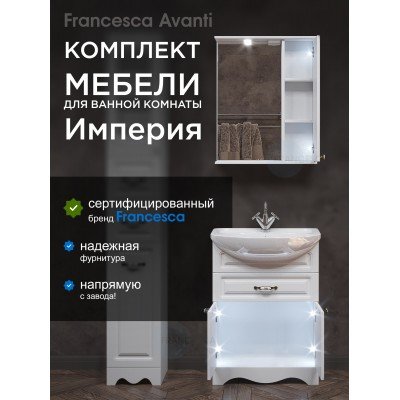 Комплект мебели для ванной комнаты Francesca Avanti Империя 60, с ящиком, правый-1
