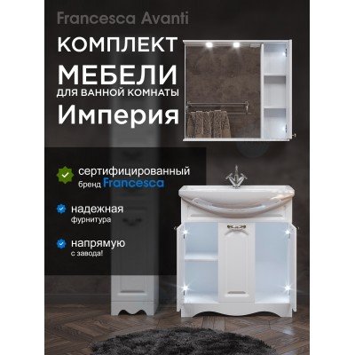 Комплект мебели для ванной комнаты Francesca Avanti Империя 80, 3 двери, правый-1