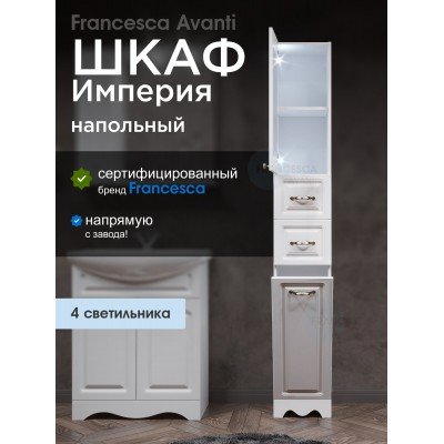 Пенал Francesca Империя 30 с бельевой корзиной белый, левый, с подсветкой-1