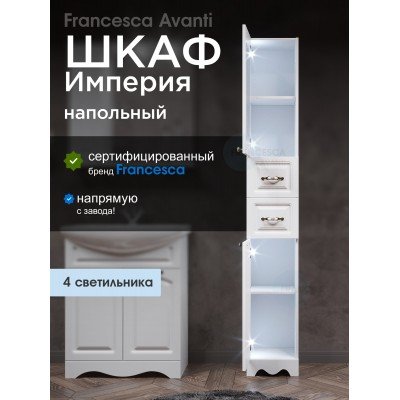 Пенал Francesca Империя 30 белый, левый, с подсветкой-1
