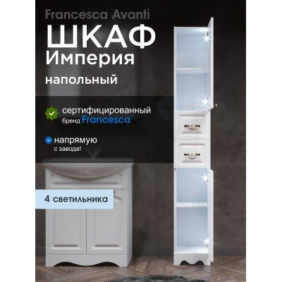 Пенал Francesca Империя 30 белый, правый, с подсветкой-1