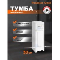 Тумба напольная Francesca Avanti Империя 30 белый, петли справа