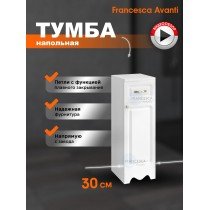Тумба напольная Francesca Avanti Империя 30 белый, петли справа