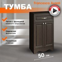 Тумба напольная Francesca Avanti Империя 50 венге