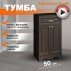 Тумба напольная Francesca Avanti Империя 50 венге-small