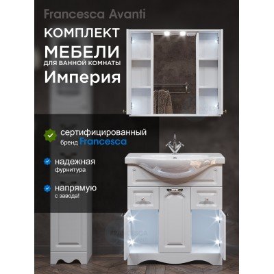 Комплект мебели для ванной комнаты Francesca Avanti Империя 80 с ящиками, зеркало 2 шкафа-1