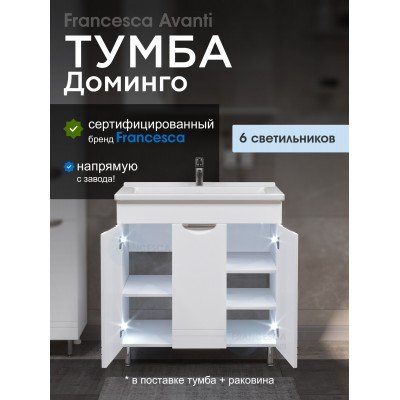 Тумба с раковиной Francesca Avanti Доминго 80 3 двери, с подсветкой (ум. Миранда 80)-1