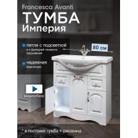 Тумба с раковиной Francesca Avanti Империя 80 белый (2ящ+3дв. ум. Classic Luxe 80) с подсветкой