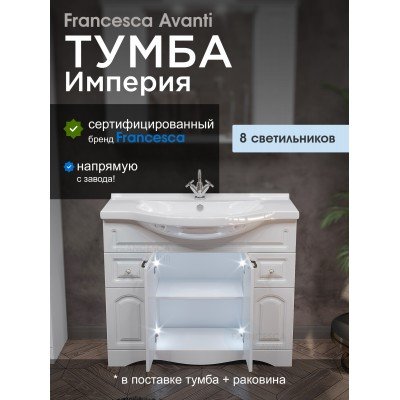 Тумба с раковиной Francesca Avanti Империя 100-2 белый с подсветкой (2ящ+4 дв, ум. Эльбрус 100)-1