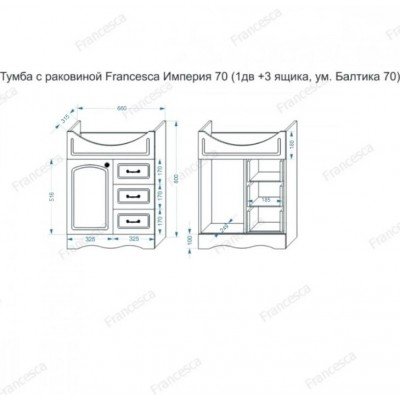 Тумба с раковиной Francesca Avanti Империя 70 белый (1дв +3 ящика, ум. Балтика 70) с подсветкой-6
