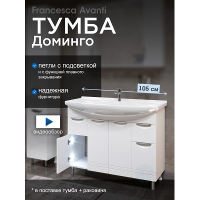 Тумба с раковиной Francesca Доминго 105 белый, с подсветкой (2ящ+4дв, ум. Элеганс 105)