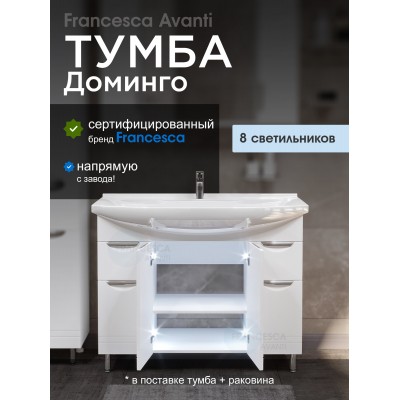 Тумба с раковиной Francesca Доминго 105 белый, с подсветкой (2ящ+4дв, ум. Элеганс 105)-7