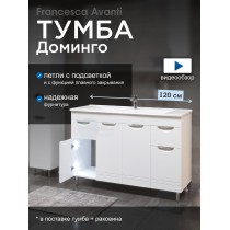 Тумба с раковиной Francesca Доминго 120 белый, с подсветкой (2ящ+4дв, ум. Milen 120)