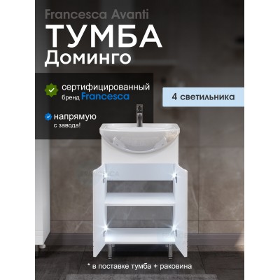 Тумба с раковиной Francesca Доминго 50 белый, с подсветкой (2 дв.,ум. Уют 50)-7