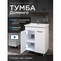 Тумба с раковиной Francesca Доминго 60 2 двери, с подсветкой (ум. Миранда 60) Тумба с раковиной Francesca Доминго 60 2 двери, с подсветкой (ум. Миранда 60)