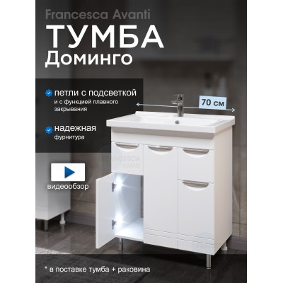 Тумба с раковиной Francesca Доминго М 70 белый, с подсветкой (3 дв.+2 ящ., ум. Миранда 70)