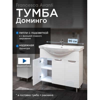 Тумба с раковиной Francesca Доминго 90 3 двери, с подсветкой (ум. Classic 90)