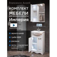 Комплект мебели для ванной комнаты Francesca Avanti Империя 50, левый