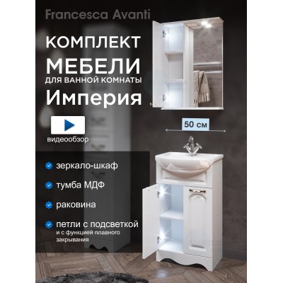 Комплект мебели для ванной комнаты Francesca Империя 50, левый