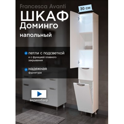 Пенал Francesca Доминго 30 с бельевой корзиной, с подсветкой, левый-1