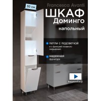 Пенал Francesca Доминго 30 с бельевой корзиной, с подсветкой, правый