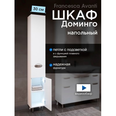 Пенал Francesca Доминго 30 белый, правый, с подсветкой Пенал Francesca Доминго 30 белый, правый, с подсветкой
