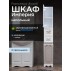 Пенал Francesca Империя 30 с бельевой корзиной белый, левый, с подсветкой--small-1