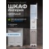 Пенал Francesca Империя 30 с бельевой корзиной белый, правый, с подсветкой--small-1 Пенал Francesca Империя 30 с бельевой корзиной белый, правый, с подсветкой--small-1
