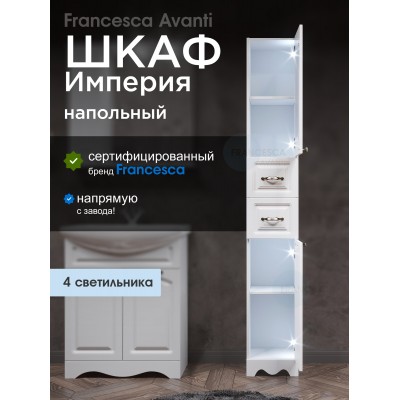 Пенал Francesca Империя 30 белый, правый, с подсветкой-1 Пенал Francesca Империя 30 белый, правый, с подсветкой-1