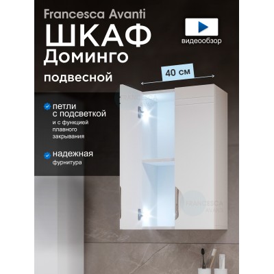 Шкаф навесной Francesca Доминго 40, с подсветкой