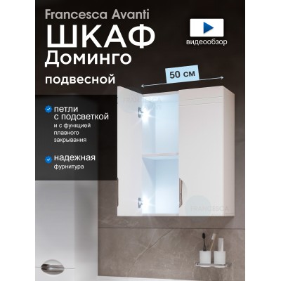 Шкаф навесной Francesca Доминго 50 белый, с подсветкой