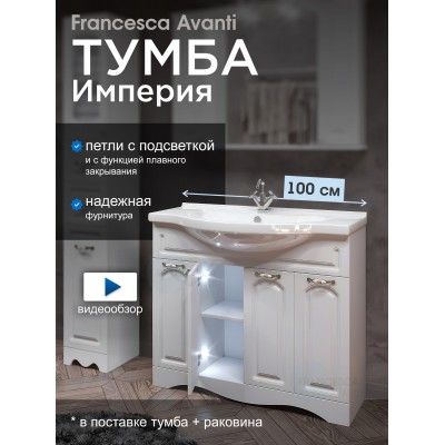 Тумба с раковиной Francesca Империя 100 белый с подсветкой (4 двери, ум. Эльбрус 100)