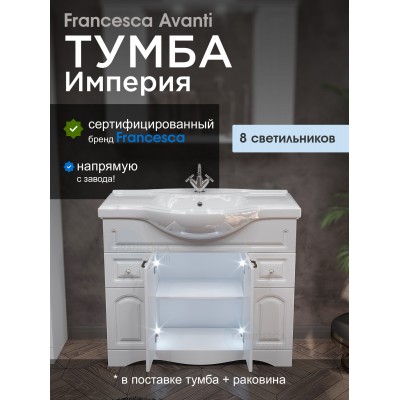 Тумба с раковиной Francesca Империя 105 белый с подсветкой (2ящ+4дв, ум. Классик 105)-1