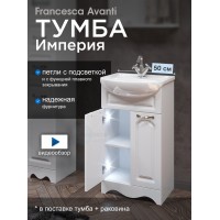 Тумба с раковиной Francesca Империя 50 белый с подсветкой (2 двери, ум. Уют 50)