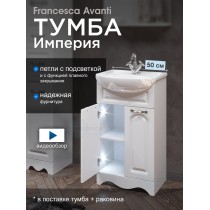 Тумба с раковиной Francesca Империя 50 белый с подсветкой (2 двери, ум. Уют 50) Тумба с раковиной Francesca Империя 50 белый с подсветкой (2 двери, ум. Уют 50)