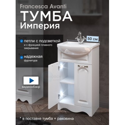 Тумба с раковиной Francesca Империя 50 белый с подсветкой (2 двери, ум. Уют 50)