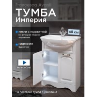 Тумба с раковиной Francesca Империя 60 с 2 дверцами белый (ум. Уют 60) с подсветкой
