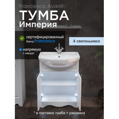 Тумба с раковиной Francesca Империя 60 с 2 дверцами белый (ум. Уют 60) с подсветкой-1