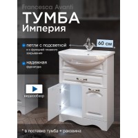 Тумба с раковиной Francesca Империя 60 1 Б. Ящ белый с подсветкой (2 дв. + 1 Большой ящ., ум. Уют 60)