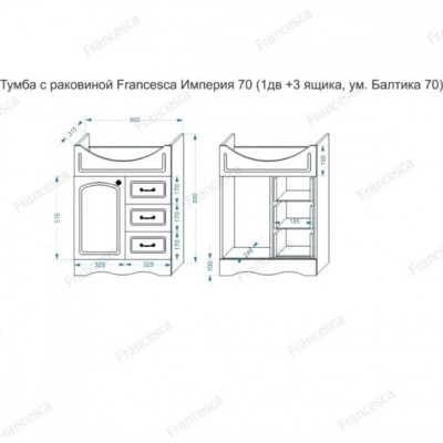 Тумба с раковиной Francesca Империя 70 белый (1дв +3 ящика, ум. Балтика 70) с подсветкой-6