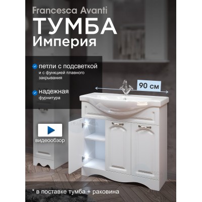 Тумба с раковиной Francesca Империя 90 белый с подсветкой (3 двери, ум. Classic 90)