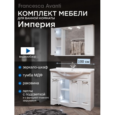 Комплект мебели для ванной комнаты Francesca Империя 100, 4 двери