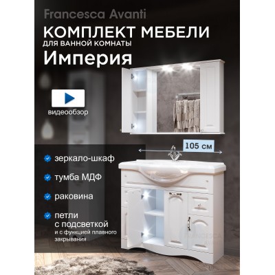 Комплект мебели для ванной комнаты Francesca Империя 105