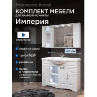 Комплект мебели для ванной комнаты Francesca Империя 120