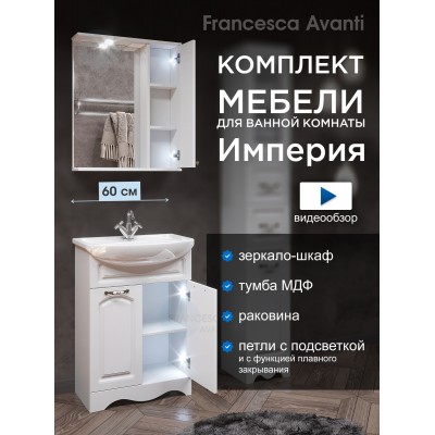 Комплект мебели для ванной комнаты Francesca Империя 60, правый