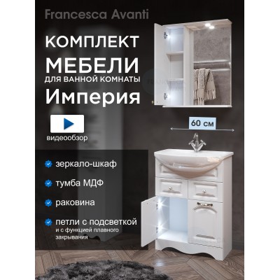 Комплект мебели для ванной комнаты Francesca Империя 60, с ящиками, левый