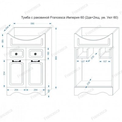 Комплект мебели для ванной комнаты Francesca Империя 60, с ящиками правый-6